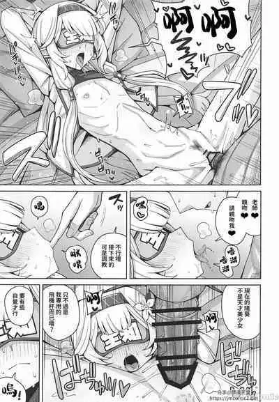 Zenchi, Arui wa Zenchi. | 全知,亦或是全痴。