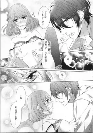 Ikinari Yashuu Kyouju An An Jugyou