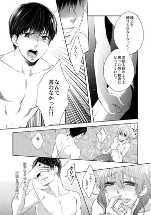 Osananajimi Doushi ja Irarenai -Sashidashita Karada kara Hajimaru Renai- Ch. 1-9