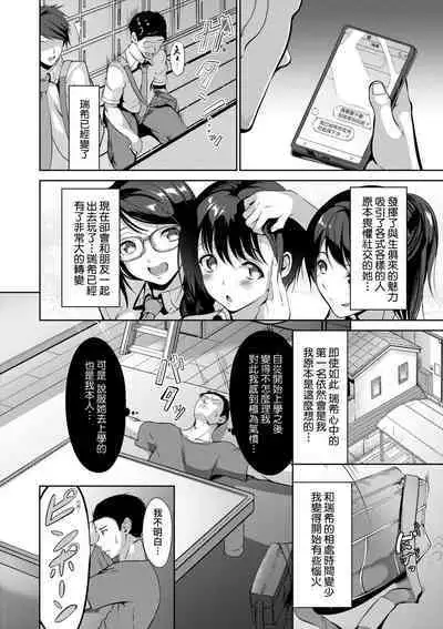 Koi-ChiChi Zakari | 戀乳少女盛開中