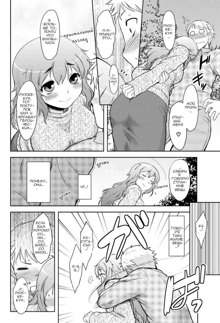 Momoiro Daydream Ch. 1