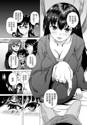 Kasshoku SHounen, Fudeoroshi-mura e Iku <Ch. 1>