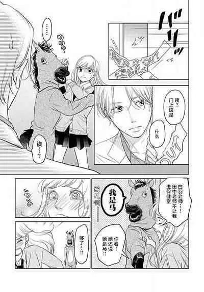 [Karen] konya hoken-shitsu de guchagucha ni ​ | 今夜、于保健室甜蜜融化 1-3 [Chinese] [莉赛特汉化组]