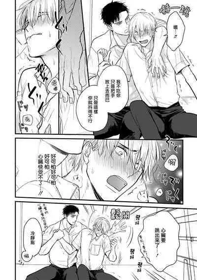 [Yamada Nichoume] Tabetemo Oishiku Arimasen 2 | 尝起来一点都不好吃 2 Ch. 6-23 番外+加笔+A店特典 + 24-25 [Chinese] [冒险者公会] [Digital]