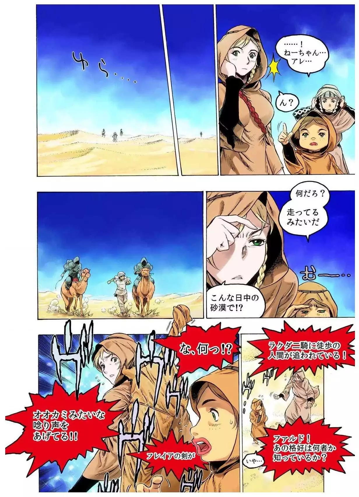 - Freya War history 02 vol05-08