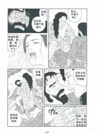 [Gengoroh Tagame][田龟源五郎] Shirogane-no-Hana The Silver Flower vol.3[银之华] [Chinese]