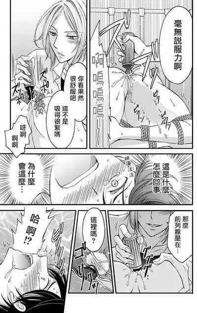 [Mitsuhashi Tomo] Choukyou Kaihatsu Seikatsu ~Kimi ga Ochiru Made Yamerarenai~ | 调教开发生活~不到你堕落为止决不罢休~ 1-7 [Chinese] [拾荒者汉化组] [Digital]