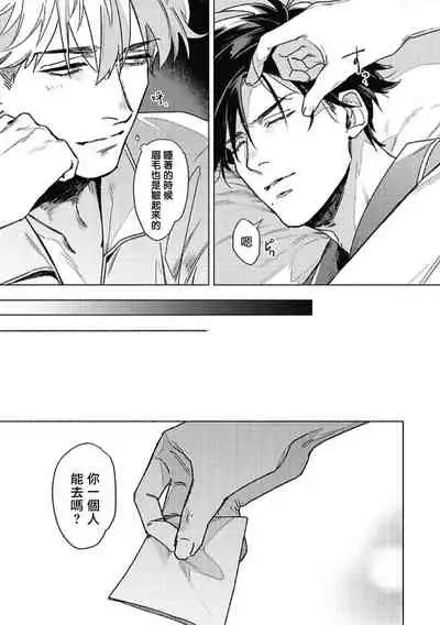 Platinum Blood | 白金之血 1-3