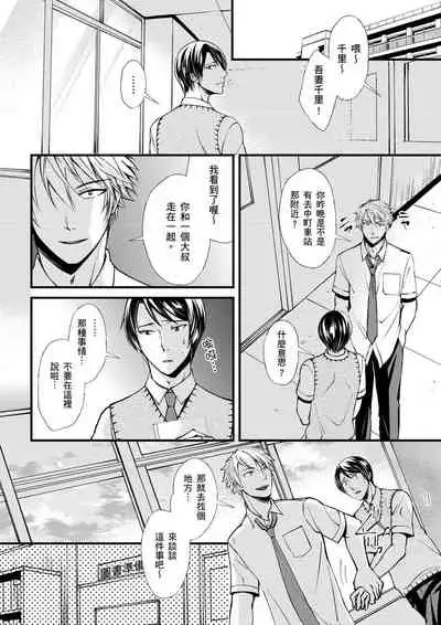 [(不在中)] Shihai sa reru no ga ore no sei ~ iki kuruu yō ni shitsuke kera reta Karada ~ | 調教遠比想像中更舒服～在他們的調教之下身體止不住高潮～Ch. 1-6 [Chinese] [Decensored] [Digital]