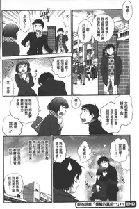 [Funabori Nariaki] Yugami Kojirase Ai | 扭曲難搞的愛 [Chinese]