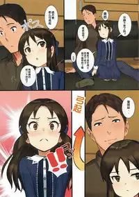 (C93) [Pettan Doujou (PettanP)] Tachibana Arisu wa P ga Suki 3 (THE IDOLM@STER CINDERELLA GIRLS) [chinese] [Flandre个人汉化]