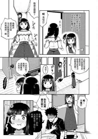 Yarashii Kibun ni Naru Appli Ane to Ore to Imouto to | 心生遐想催眠暗示APP♡