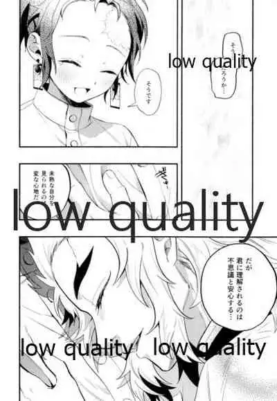 ちいさくなった炭治郎くん