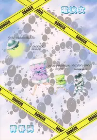 (C80) [Cyu-kahanten (karakuriusagi)] erio mutilation (Denpa Onna to Seishun Otoko)