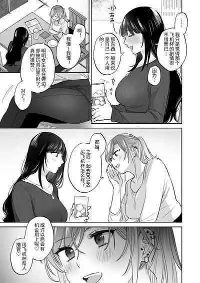 [Ura Alpaca Bokujou (Meeo)] Uraaka Joshi wa Oonahokoki ga Shitai! ~Nanpa shita Doutei Danshi o Onaho de Tappuri Kawaigaru Manga~ | 小号女生想用飞机杯帮人撸管！～用飞机杯好好疼爱搭讪到的处男男生的漫画～ [Chinese]