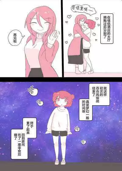 Psycho Les Senpai ga 1000-bon Ureta Kinen ni Les Fuuzoku ni Itte Kimashita Repo | 变态百合前辈售出1000份纪念百合风俗之行报告