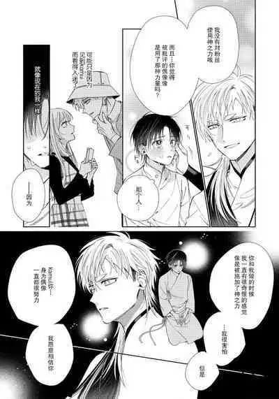 [Touji Fuyu] Ore no Oshi wa "Kami-sama" desu!? | 我推是“神明”!? ——和国民偶像开启造人的同居生活1-5 [Chinese] [莉赛特汉化组]