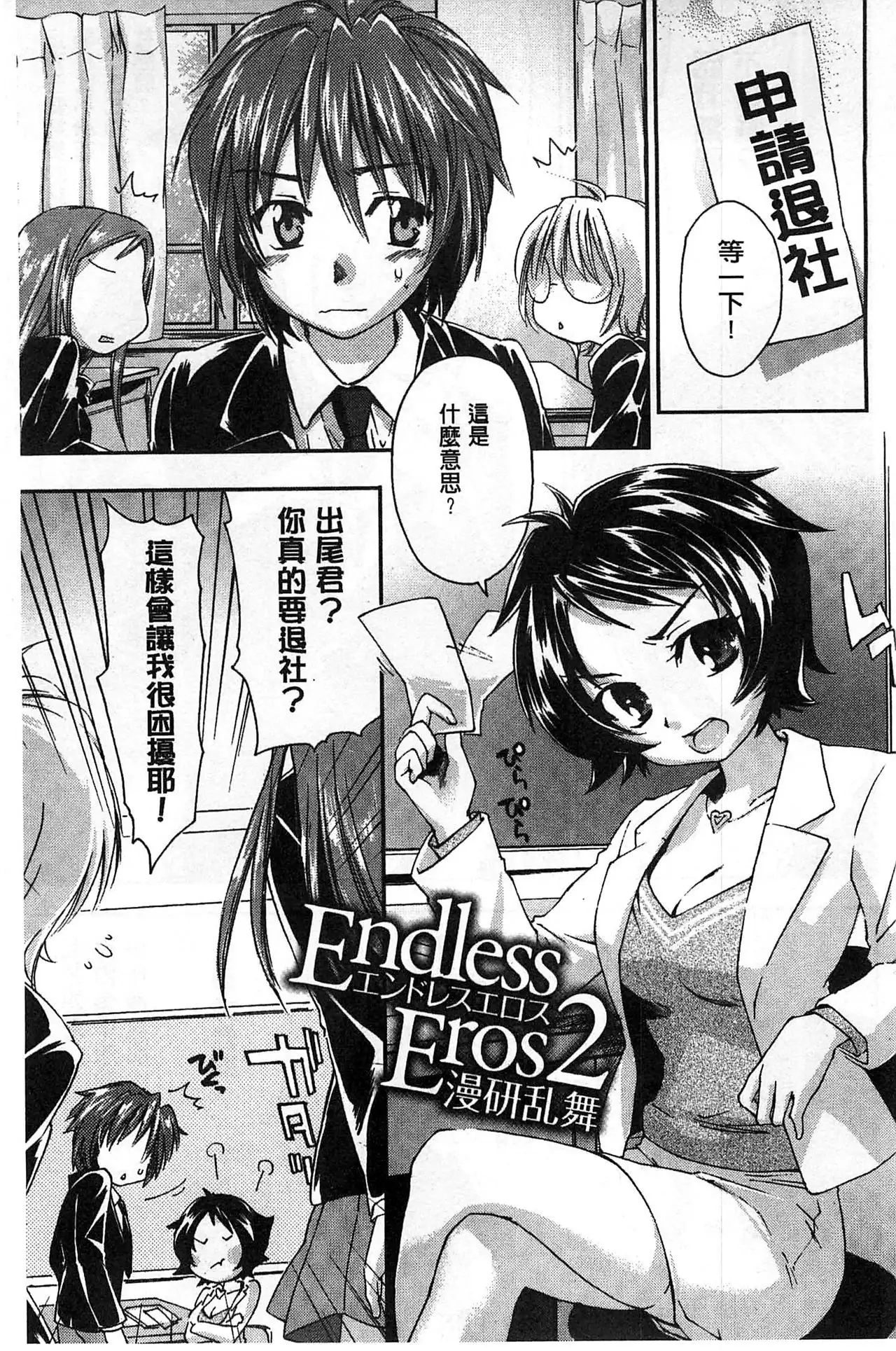 Houkago Love Royal | 放課後愛慾的女王陛下