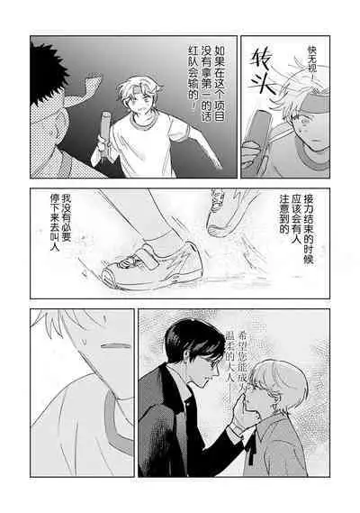 Otonani Nattara Daku Karana ｜等我长大了就抱你