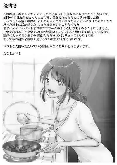 ホントノカノジョ1ー俺の彼女が他の男に抱かれてたなんて信じないー