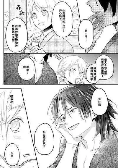 Okitsune Shachou no Saraware Hanayome | 狐狸社长的诱拐新娘 1-5 end