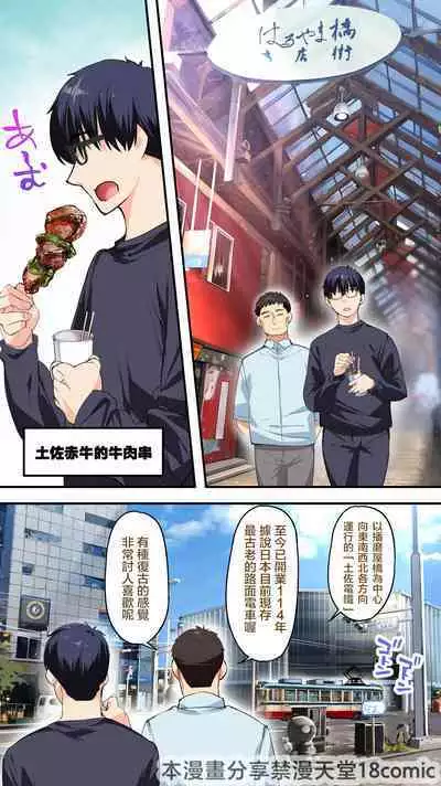 Panpan Travelers Kochi Shuudan Rape Ryokou