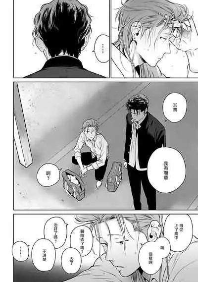 [Hiiragi Nozomu] Nakasete Yaru yo Yankee-kun | 让你哭噢小混混 Ch. 1-4 [Chinese] [拾荒者汉化组] [Digital]