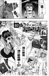 [Fujibuchi Takahisa] おかず少女 [4K掃圖組]