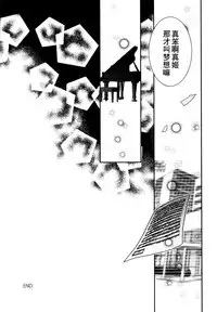 (C86) [Sweet Pea (Ooshima Tomo)] Sakashima no Taiyou ni Sasageru Ai no Uta | 献给倒阳的爱之诗 (Love Live!) [Chinese] [大岛智百合医院]