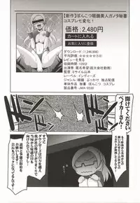 (COMIC1☆8) [UA Daisakusen (Harada Shoutarou)] Ruridou Gahou CODE:52 (Gundam Build Fighters)