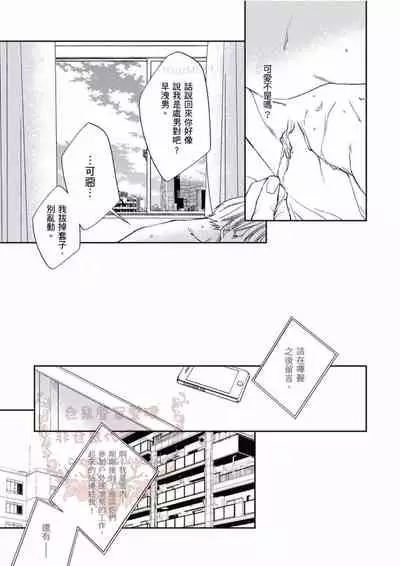 [Kojima Katsura] Thirsty High Ch. 1-6 [Chinese] [Digital]