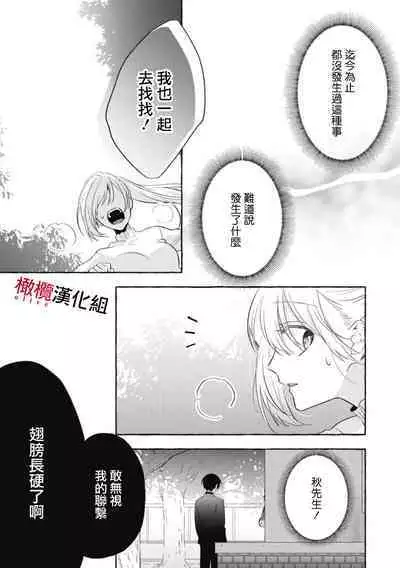 Sukui, Sukuware | 乞救之噬，覆食殆尽 Ch.1-5
