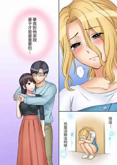 [Nanashiki Fuka] "Ato 3-kai wa Ikeru yo ne?" Otto no Kitaku Mae, Zetsurin Gitei ni Nando mo Hametaosareru Tsuma | 還能再高潮3次吧？」丈夫沒回家，人妻被精力無限的小叔子弄得高潮不斷 1-25 [Chinese]