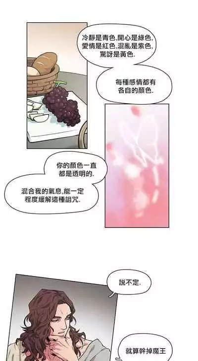 The Warrior and the Deity | 勇者与山神 Ch. 2-3