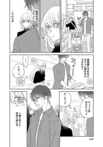 [西臣匡子] 上の口ではいやいや言っても身体(からだ)は悦(よろこ)んでるんだろう～発情オメガバース～