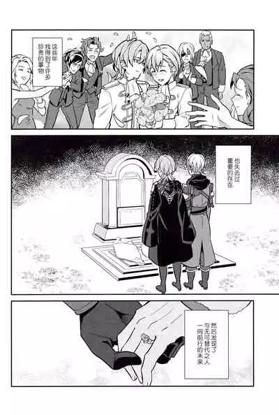 [Usamimi Syndrome (Erutasuku)] Kimi ni Chikau Mirai | 向你宣誓未来 (Fire Emblem: Three Houses) [Chinese] [男女搭配干活不累七人汉化] [Digital] [Incomplete]