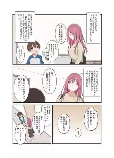 [Miyakawa Kometa] Chisaikoro Kinjo ni Sundeta Saki Onee-chan ga Ai ni Kitekuremashita [Digital]