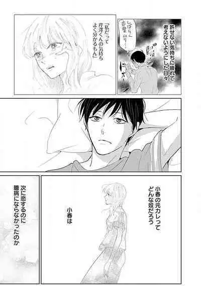 Renai Suimin wa Torokeru Yumenonakade 1-3