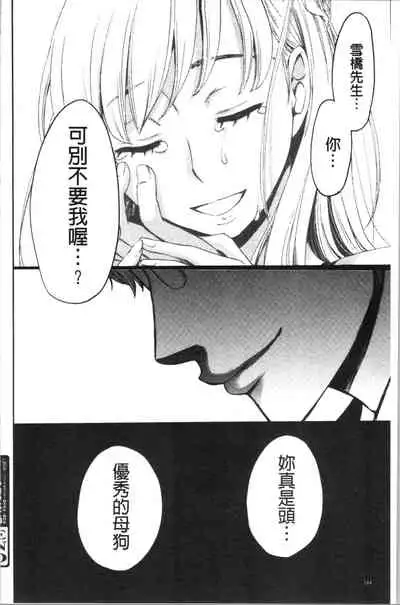 [Gotoh Akira] 21-ji no Onna ~Camera no Mae no Mesuinu~ 2 | 21時之女 ~鏡頭前的牝犬~ 2 [Chinese]