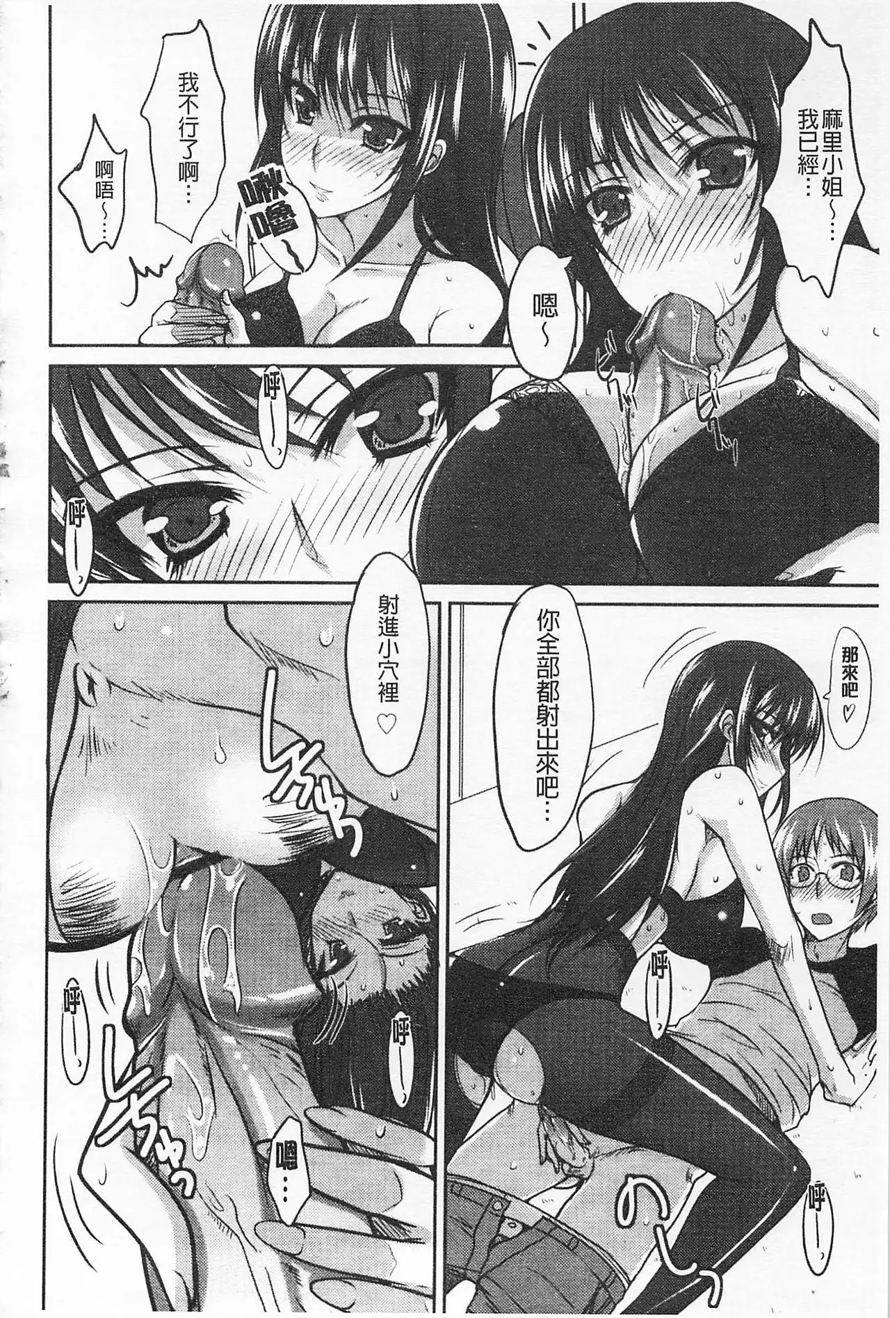 Semeruga Otome | 由她主攻乙女♡