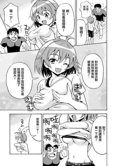 Ore no Imo Oto | 我的娣娣