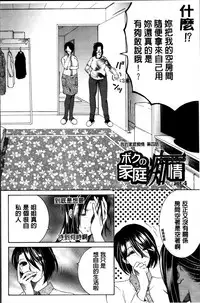 [Yasuhara Tsukasa] Mama to Boku to Oba-san to [Chinese]