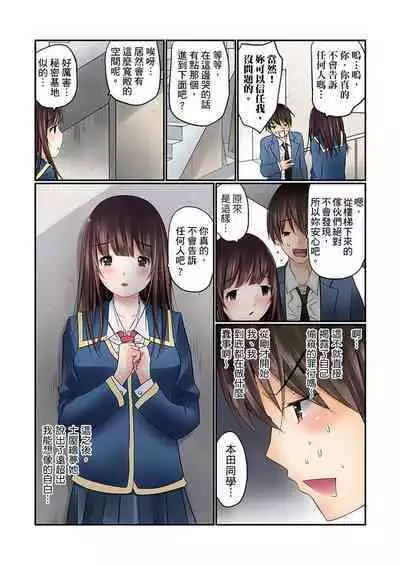 Manchira shiteru JK o Hakken shita node Gakuen Nai de Choukyou shite mita | 暴露狂女子高中生的日常生活 學校內的變態調教 Ch.1-24