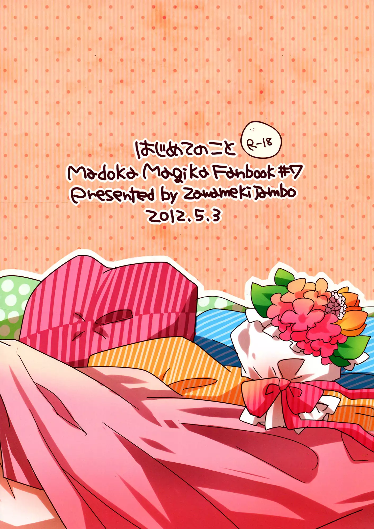 Hajimete no Koto Our First Time