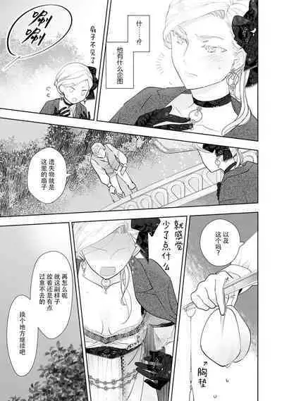 Konyaku Haki sareta Akuyaku Reijou, Ikemen Shisanka ni Kyuukon saremashita. | 被解除婚约的恶役千金，被帅哥资产家求婚了。 1-4