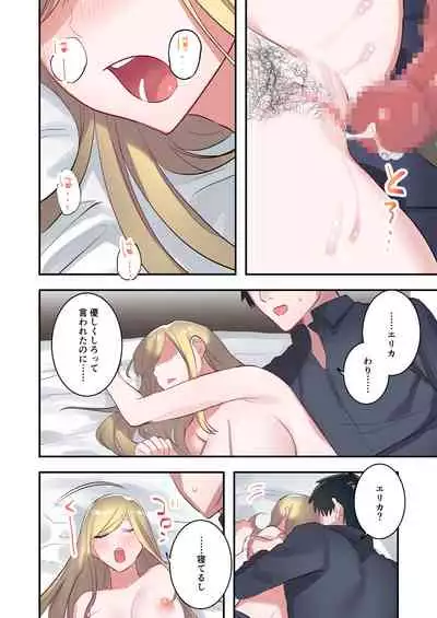 Iede Gal ni Nama Nakadashi Shimakutte, Seishori Dousei Hajimemashita 1~4 Soushuuhen