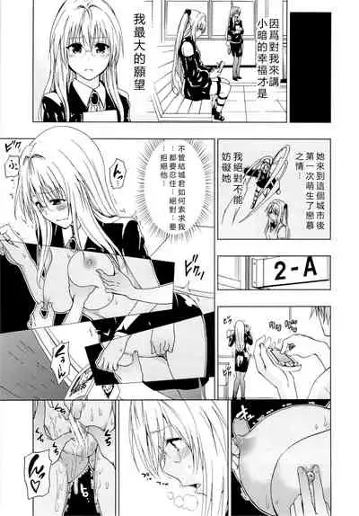 (C84) [Tsunken (Men's)] Chou LOVE-Ru Tear (To LOVE-Ru Darkness) [Chinese] [vexling機翻]