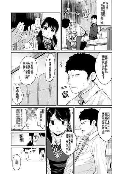1LDK+JK Ikinari Doukyo? Micchaku!? Hatsu Ecchi!!? | 1LDK+JK 突然間展開同居？ 極度貼近！？初體驗！？ Ch. 18-41