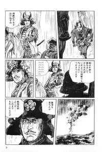 [Koike Kazuo, Kojima Goseki] Hanzou no Mon Vol.4