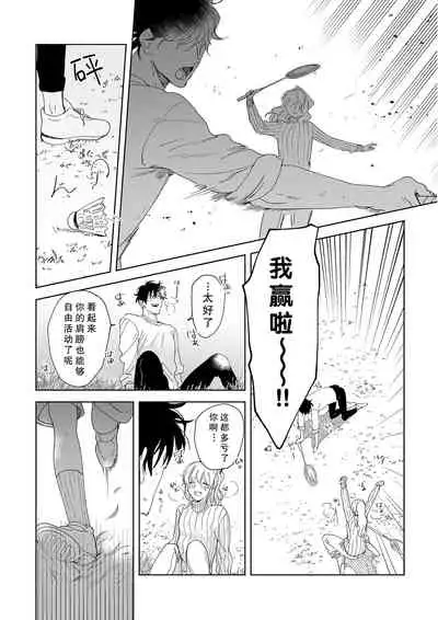 [Ryo] Osananajimi ja tarinai ~ seitai-shi no shigi wa yasashiku zuru i ~ | 无法满足于青梅竹马的关系~推拿师他的指技又厉害又狡猾~ Ch. 1-6 [Chinese] [莉赛特汉化组]